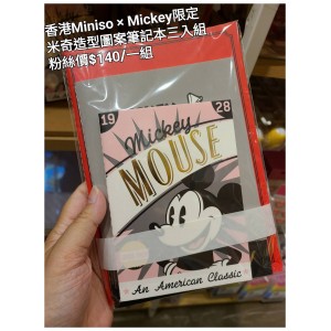 香港Miniso x Mickey限定 米奇 造型圖案筆記本三入組